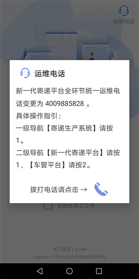 中邮揽投最新版本