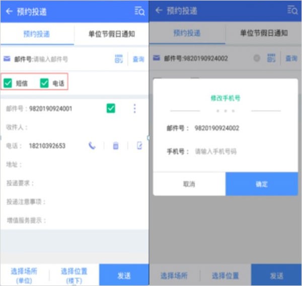 中邮揽投最新版本