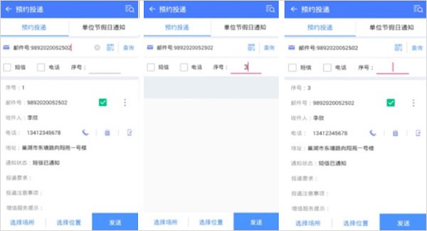 中邮揽投最新版本