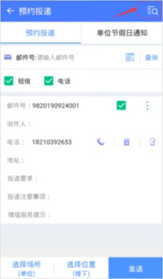 中邮揽投最新版本