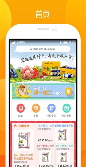 农一网农药采购官方版