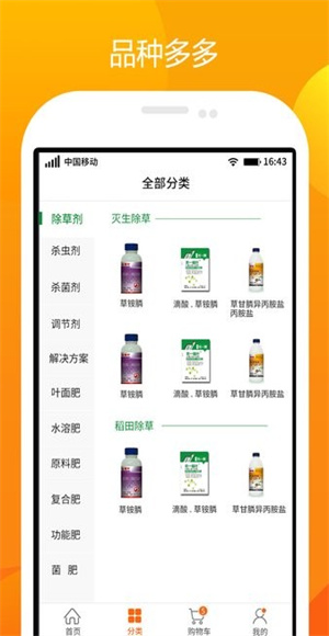 农一网农药采购官方版