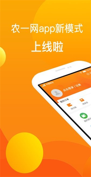 农一网农药采购官方版