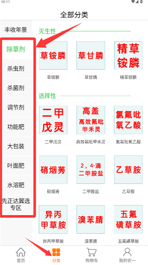农一网农药采购官方版