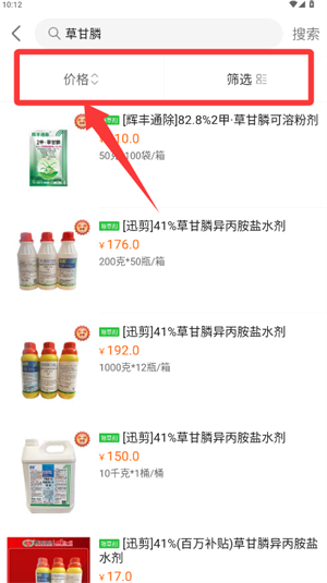 农一网农药采购官方版