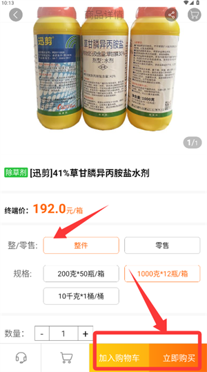 农一网农药采购官方版