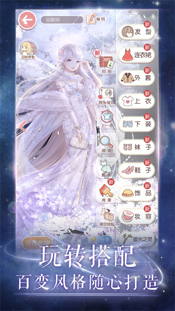 奇迹暖暖无限金币钻石破解版