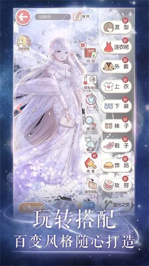 奇迹暖暖无限金币钻石破解版