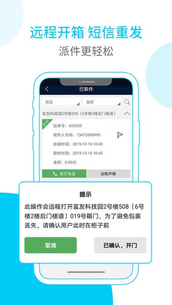 富友快递员客户端