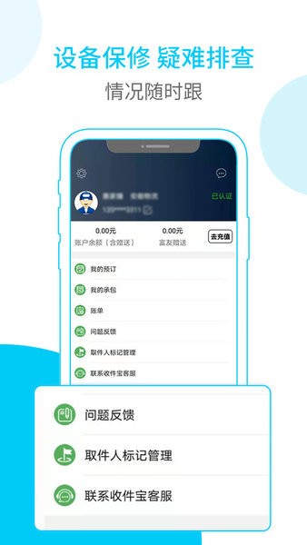 富友快递员客户端