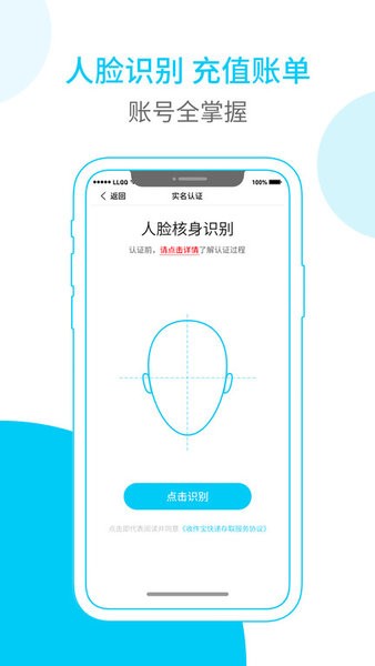 富友快递员客户端