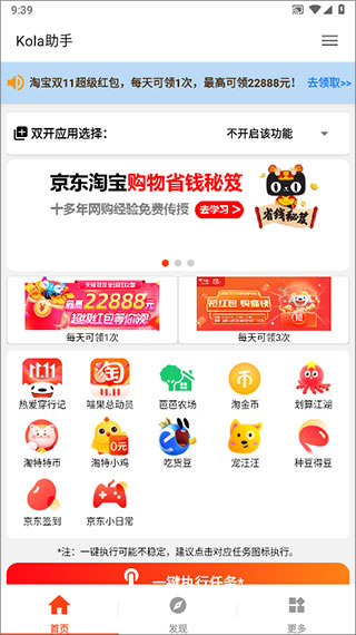kola任务助手APP