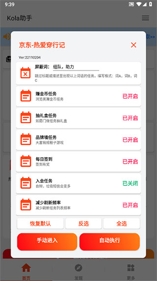 kola任务助手APP