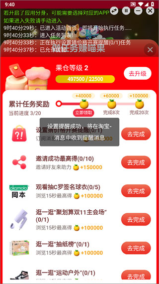 kola任务助手APP