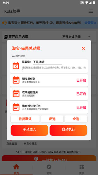 kola任务助手APP