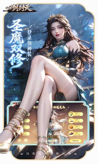 一剑封天(高爆圣魔双修)