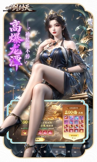 一剑封天(高爆圣魔双修)