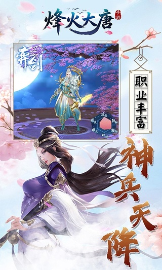 烽火大唐（0.1折免费版）