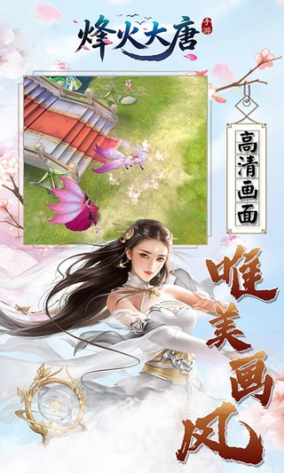 烽火大唐（0.1折免费版）