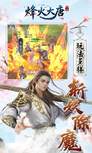 烽火大唐（0.1折免费版）