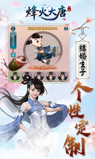 烽火大唐（0.1折免费版）