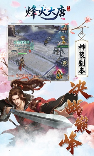 烽火大唐（0.1折免费版）