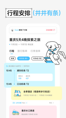 Gooh旅记会员免费版