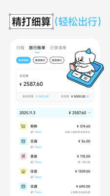 Gooh旅记会员免费版
