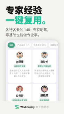 WorkBuddy手机APP