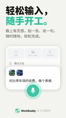 WorkBuddy手机APP