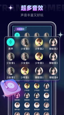 变声器Lab永久VIP免费版