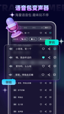 变声器Lab永久VIP免费版