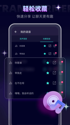 变声器Lab永久VIP免费版
