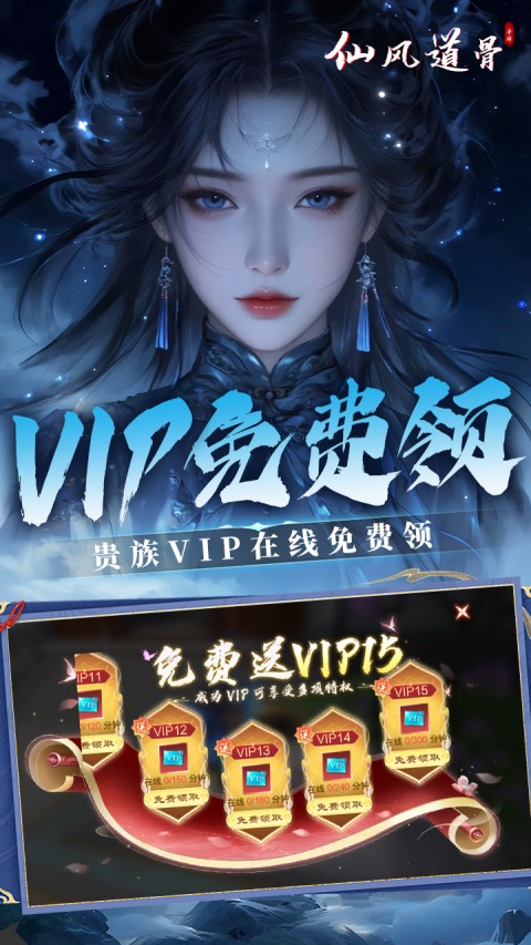 仙风道骨无限仙玉版