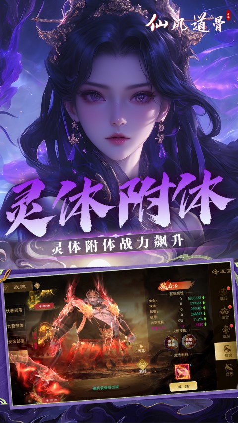 仙风道骨无限仙玉版