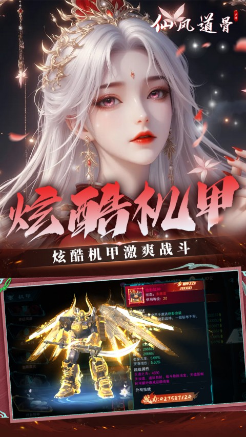 仙风道骨无限仙玉版