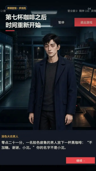 深夜便利店最后一班客人手游
