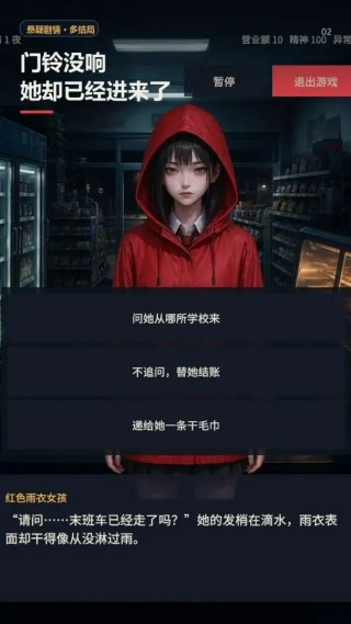 深夜便利店最后一班客人手游