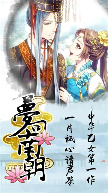 梦回南朝无限金币钻石版