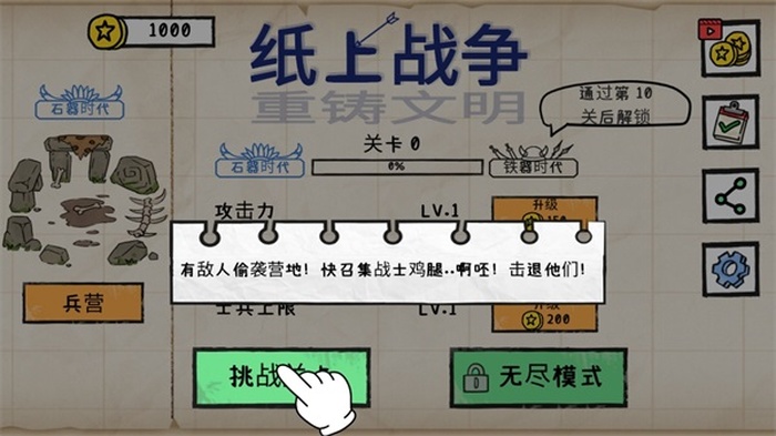 纸上战争重铸文明