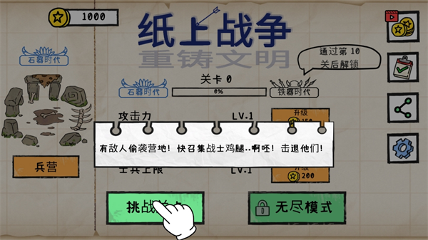 纸上战争重铸文明官方版
