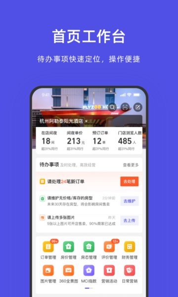 飞猪酒店商家版APP(飞猪酒店管理系统)
