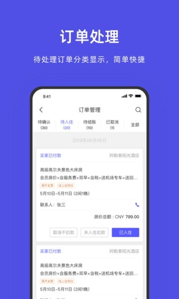 飞猪酒店商家版APP(飞猪酒店管理系统)