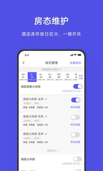 飞猪酒店商家版APP(飞猪酒店管理系统)