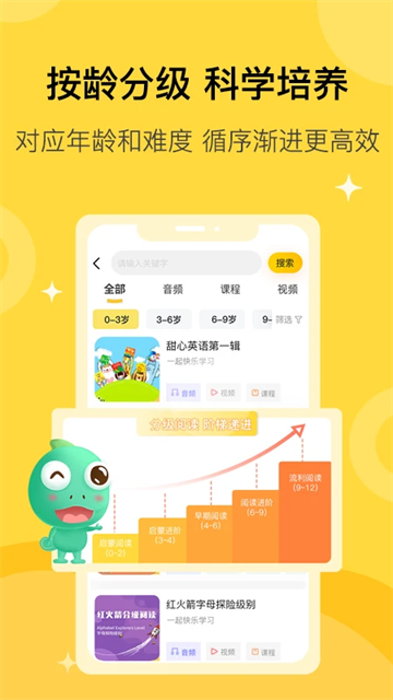 盖世童书APP全解锁版