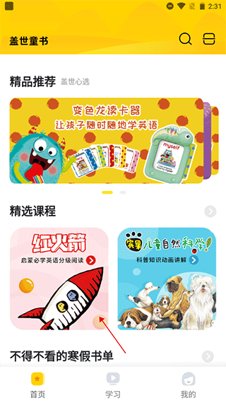 盖世童书APP全解锁版