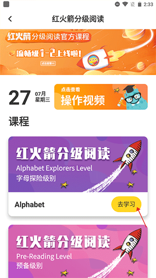 盖世童书APP全解锁版