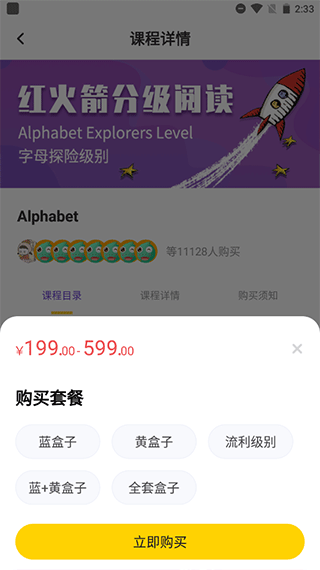 盖世童书APP全解锁版