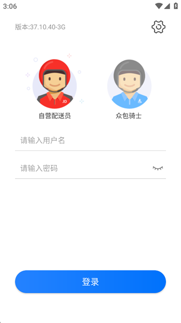 小哥工作台APP