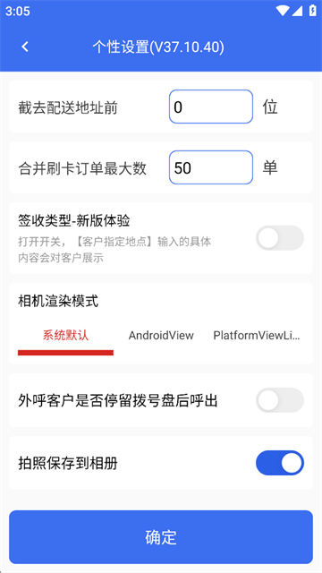 小哥工作台APP